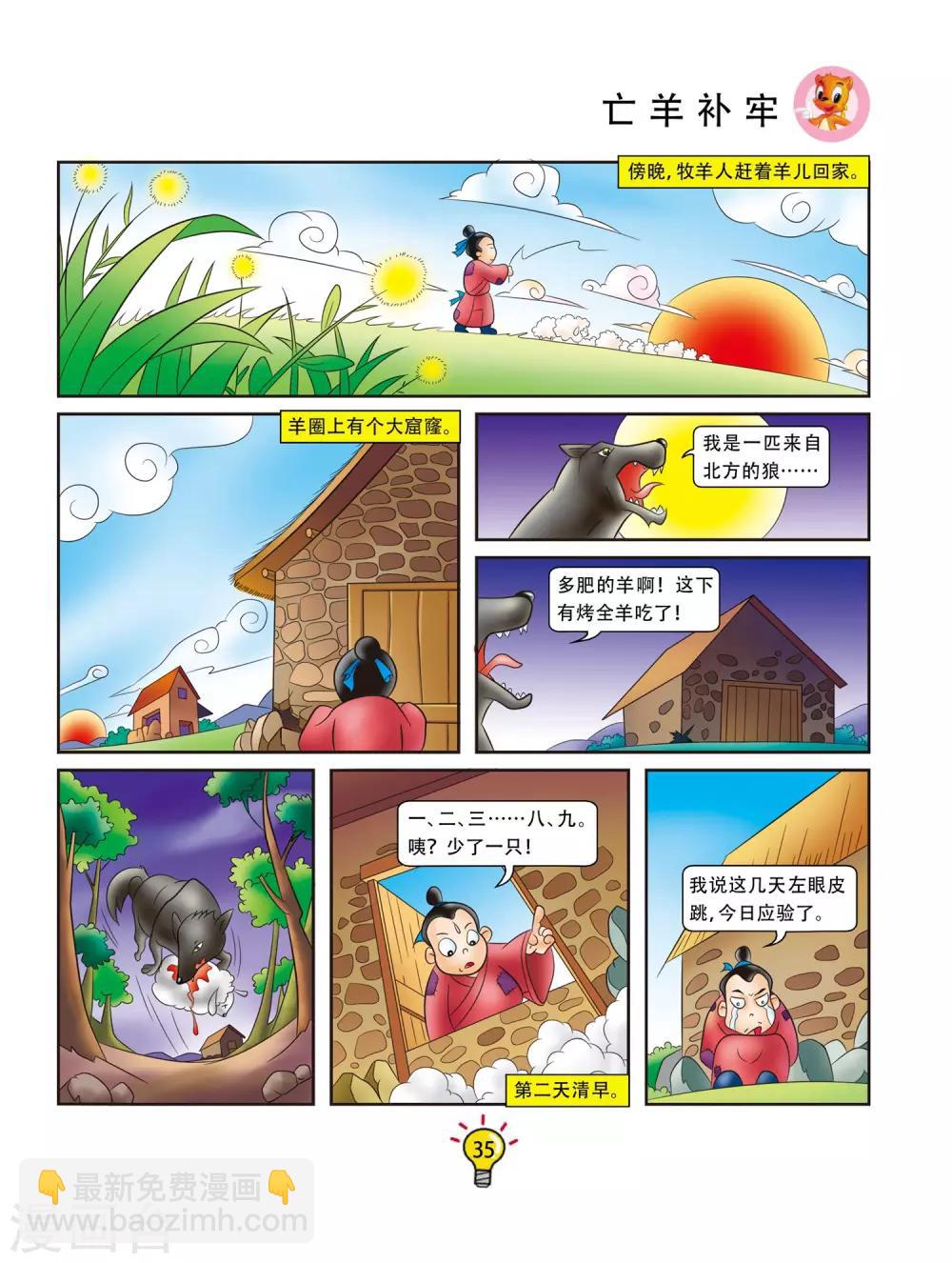 第6话 亡羊补牢-第6话