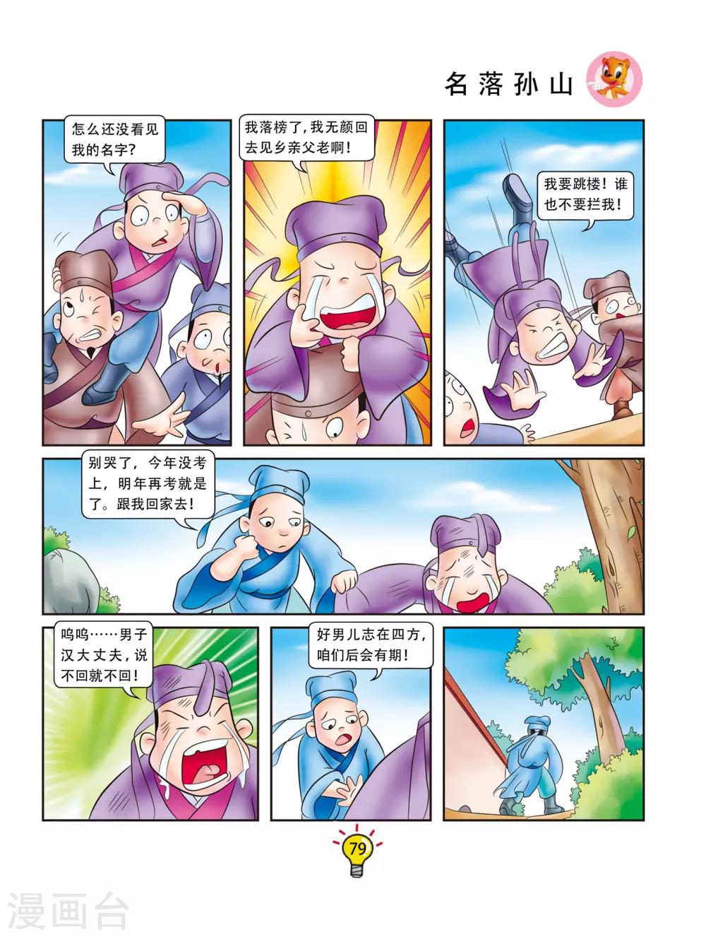 第52话 名落孙山-第52话