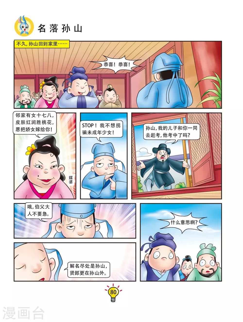 第52话 名落孙山-第52话