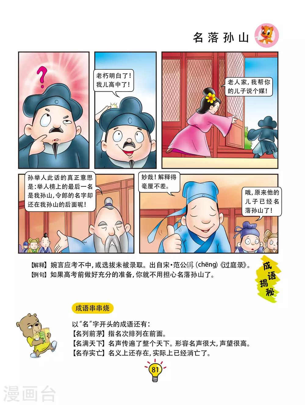 第52话 名落孙山-第52话