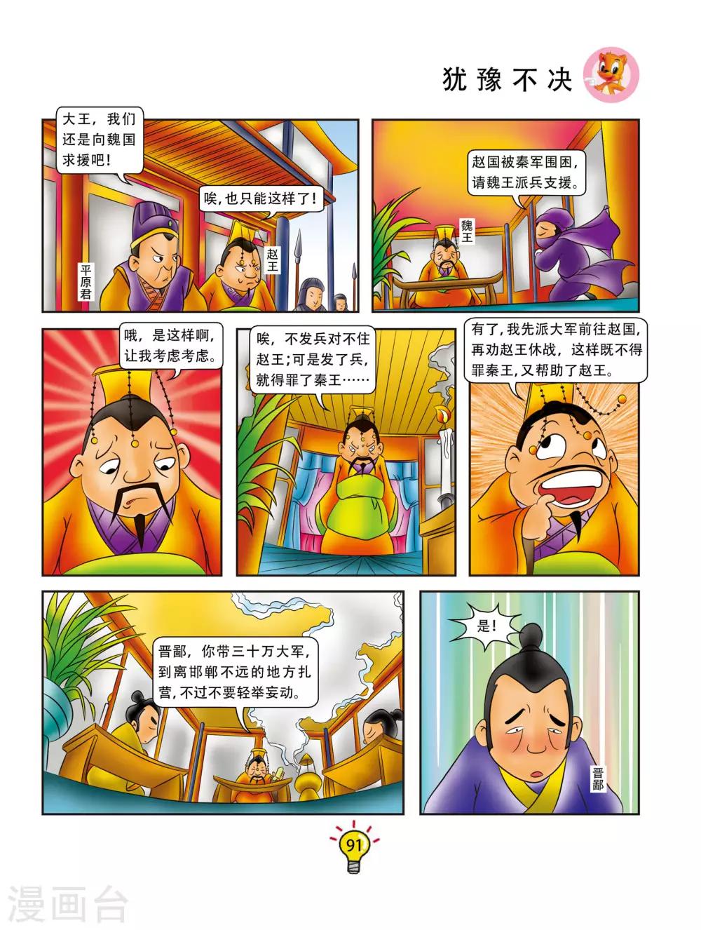 第54话 犹豫不决-第54话