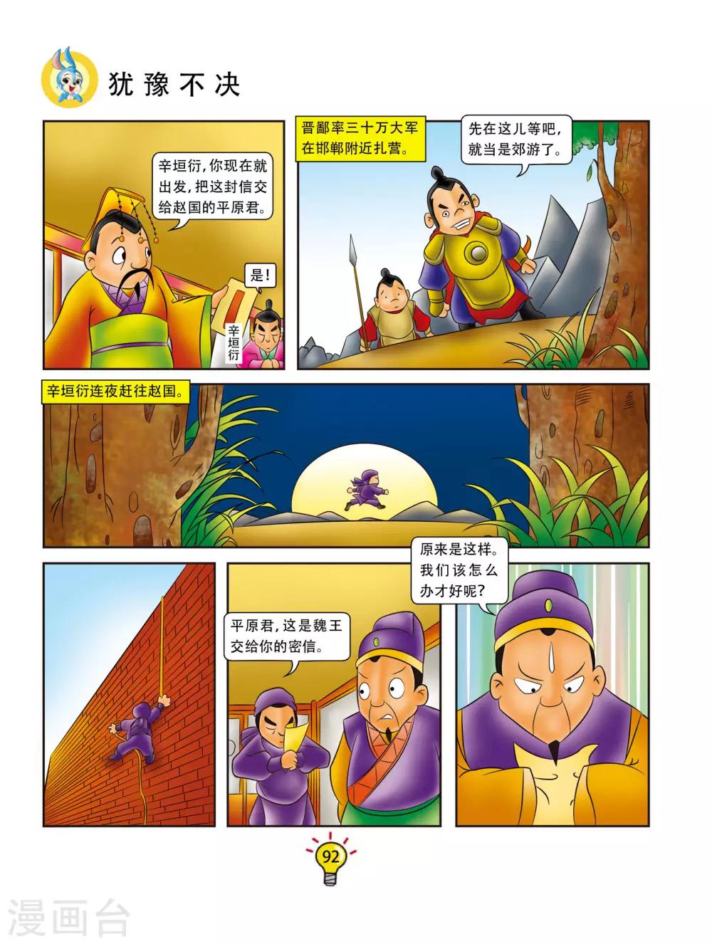 第54话 犹豫不决-第54话