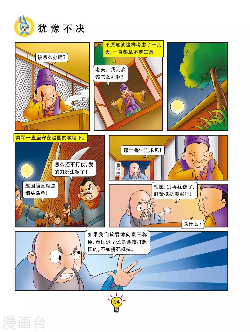 第54话 犹豫不决-第54话