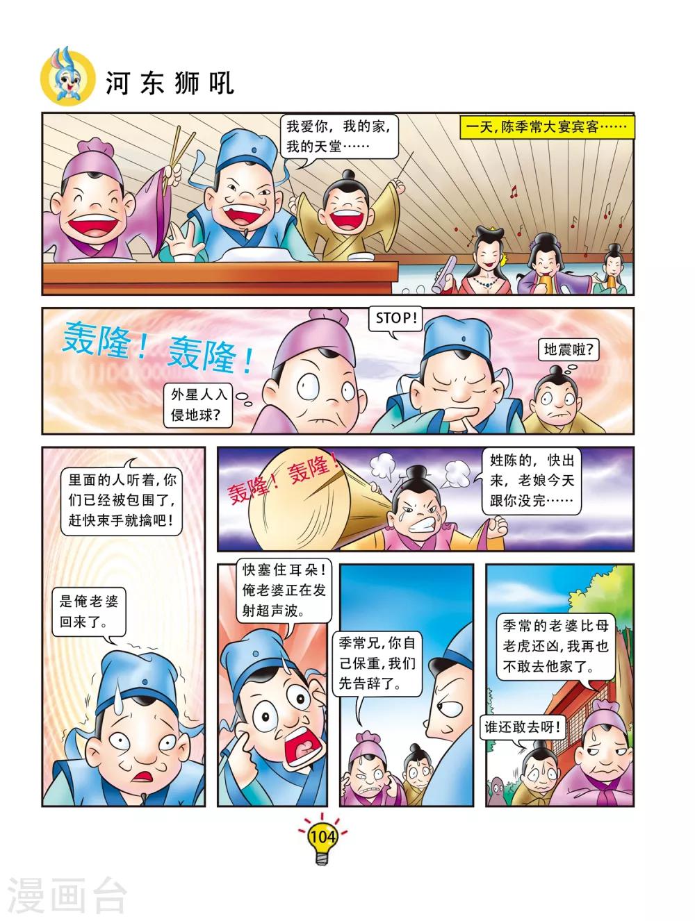 第56话 河东狮吼-第56话