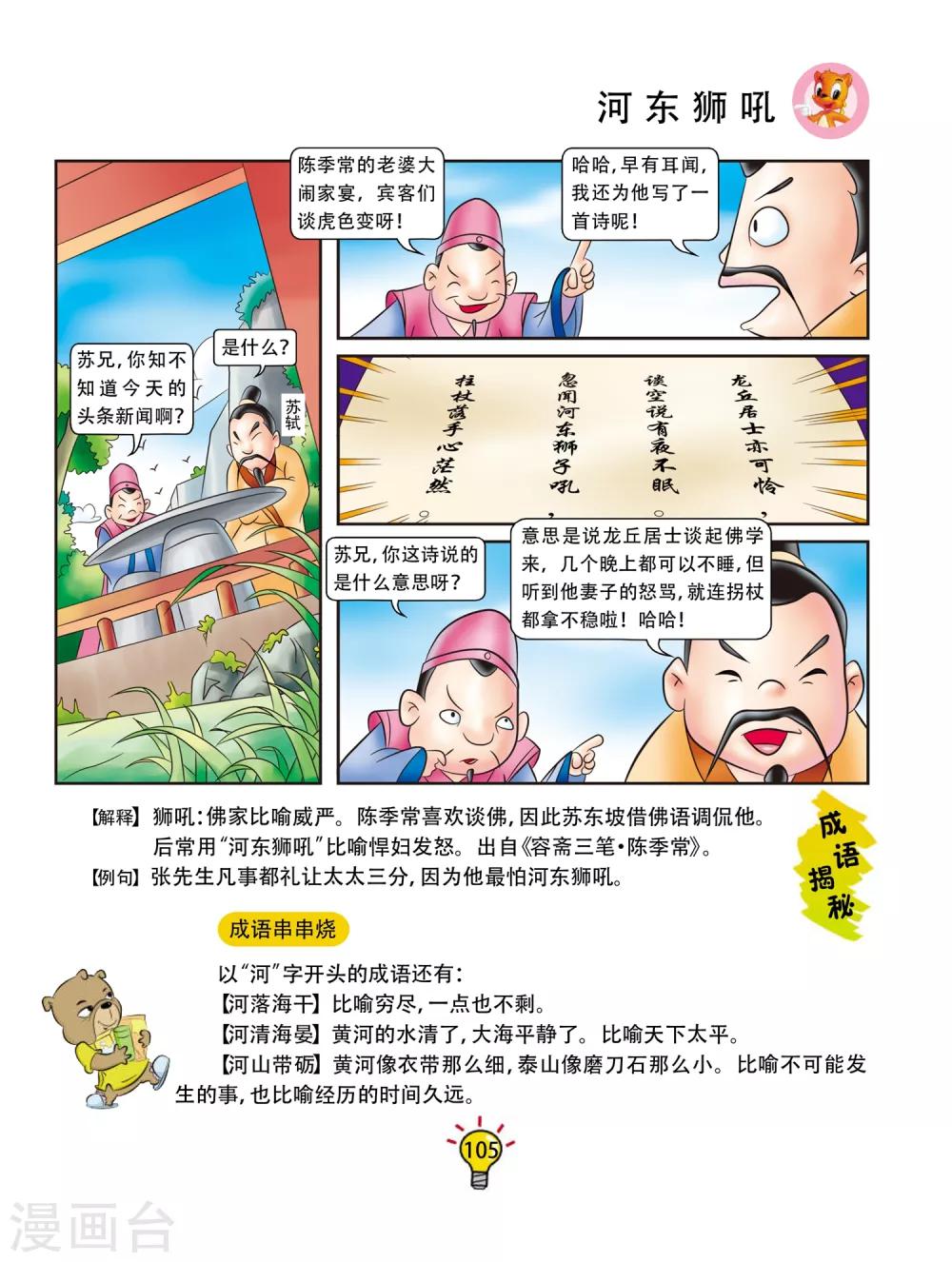 第56话 河东狮吼-第56话
