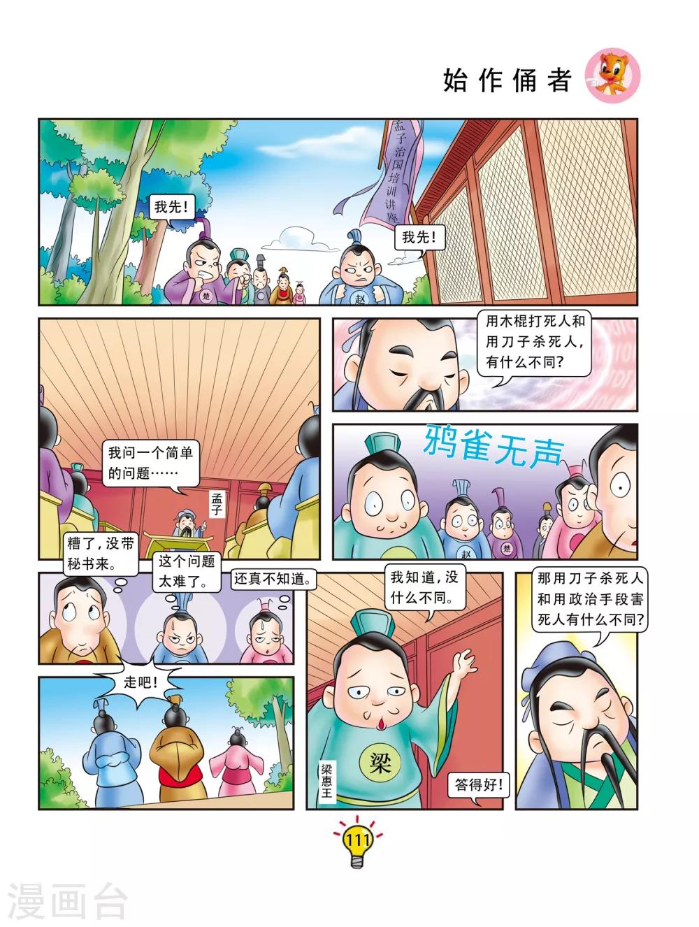第58话 始作俑者-第58话