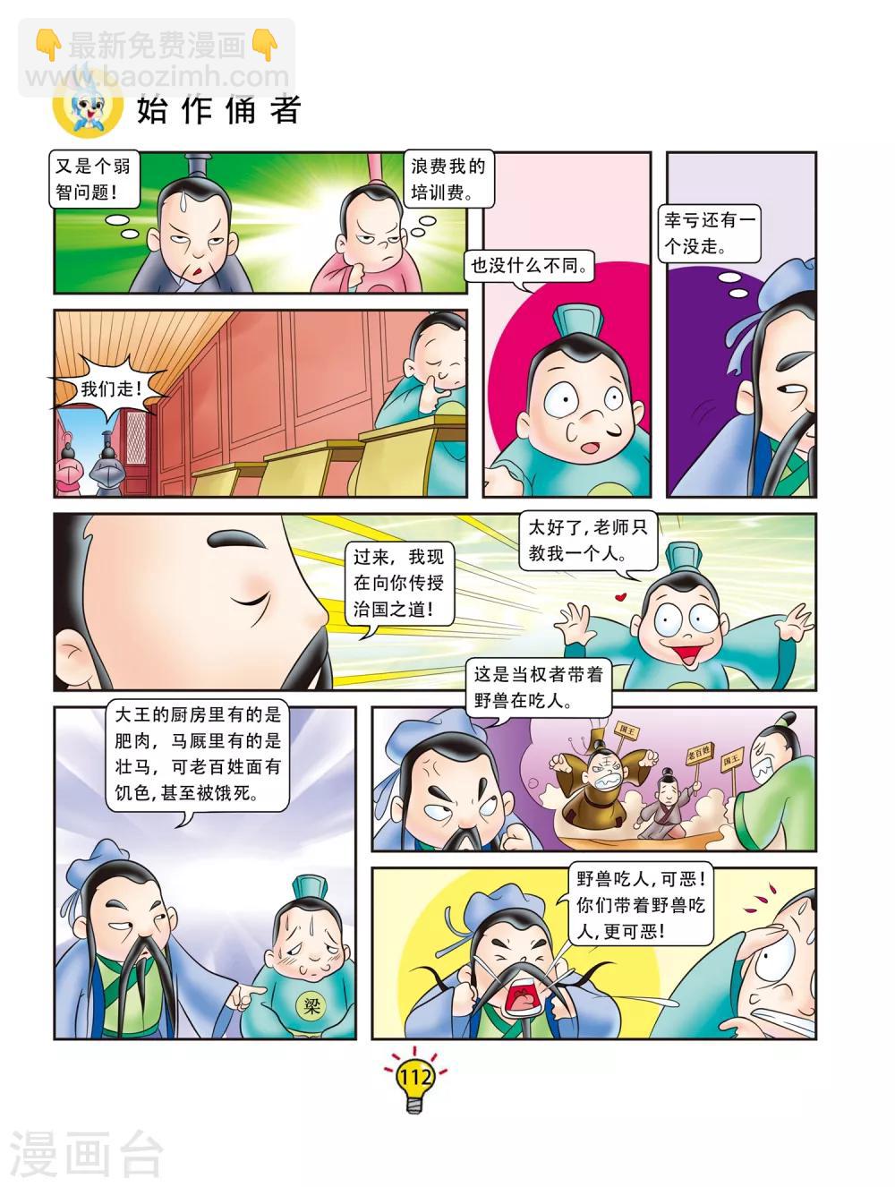第58话 始作俑者-第58话