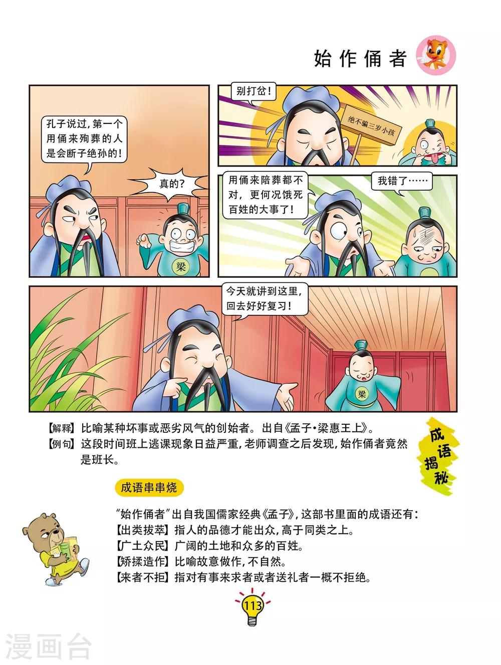 第58话 始作俑者-第58话