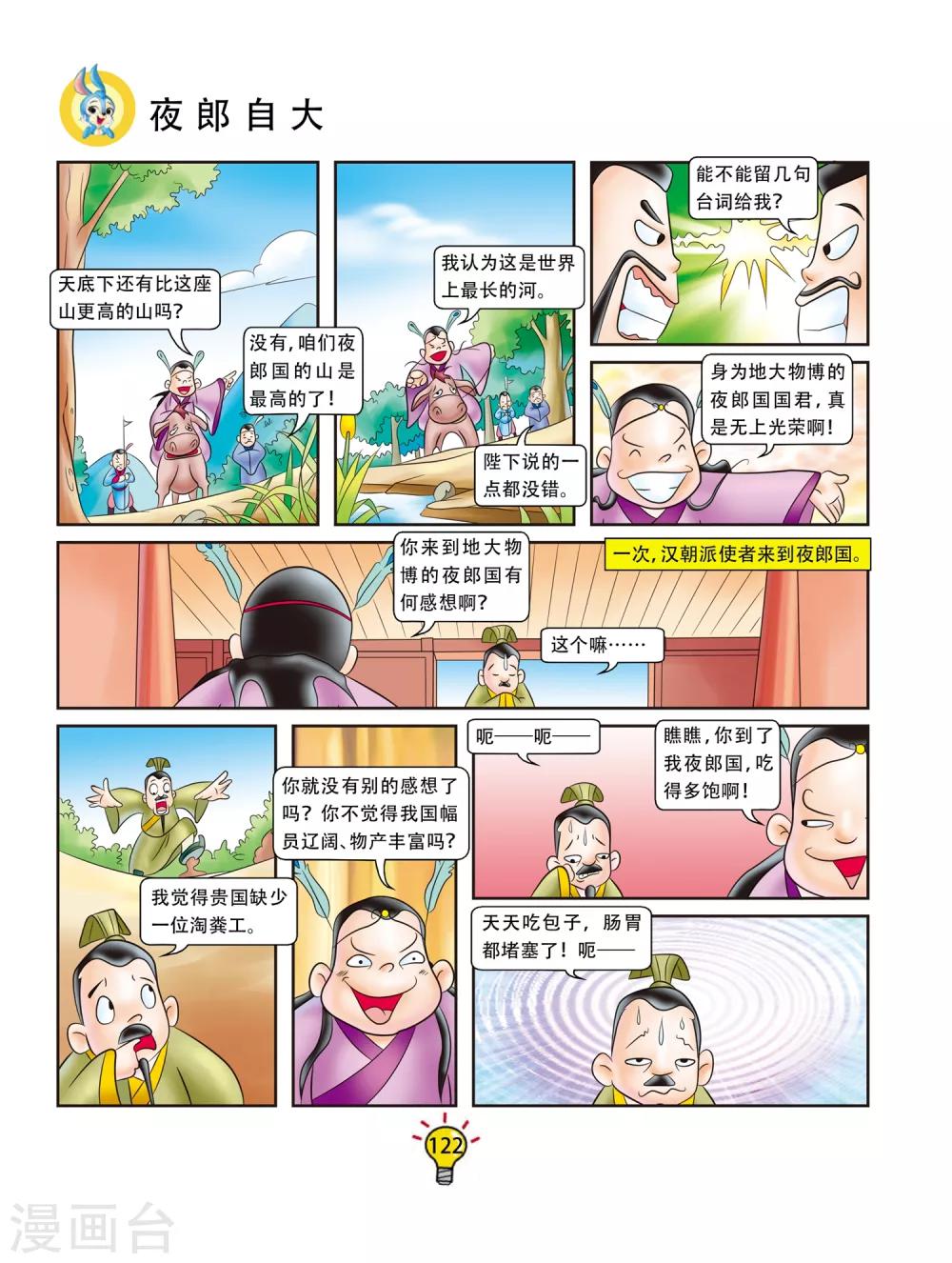 第60话 夜郎自大-第60话
