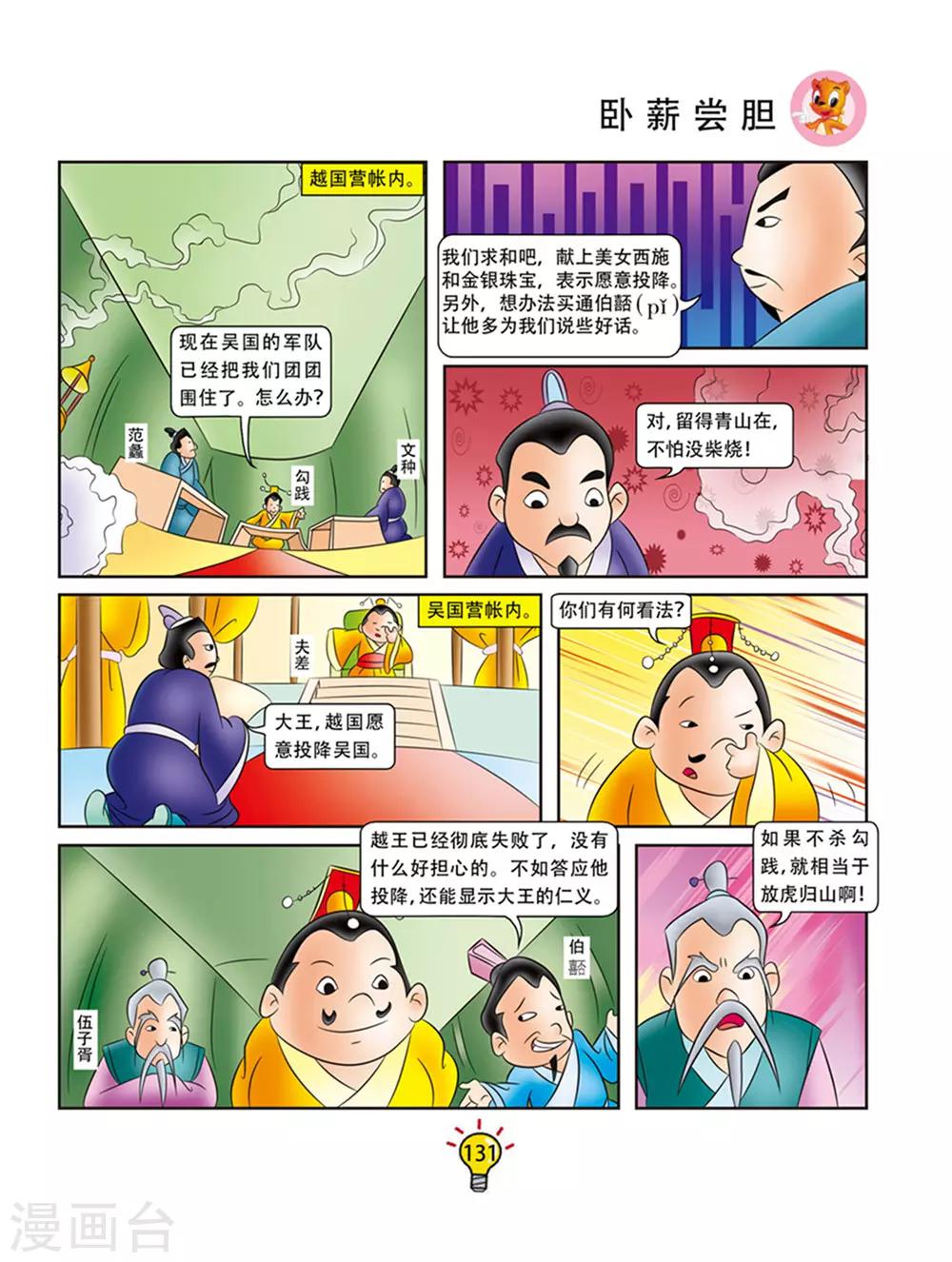 第62话 卧薪尝胆-第62话