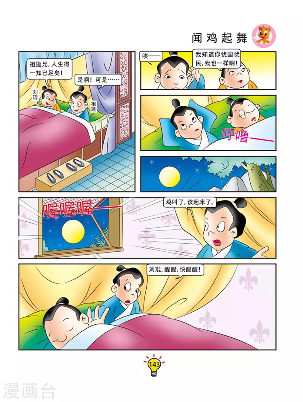 第64话 闻鸡起舞-第64话