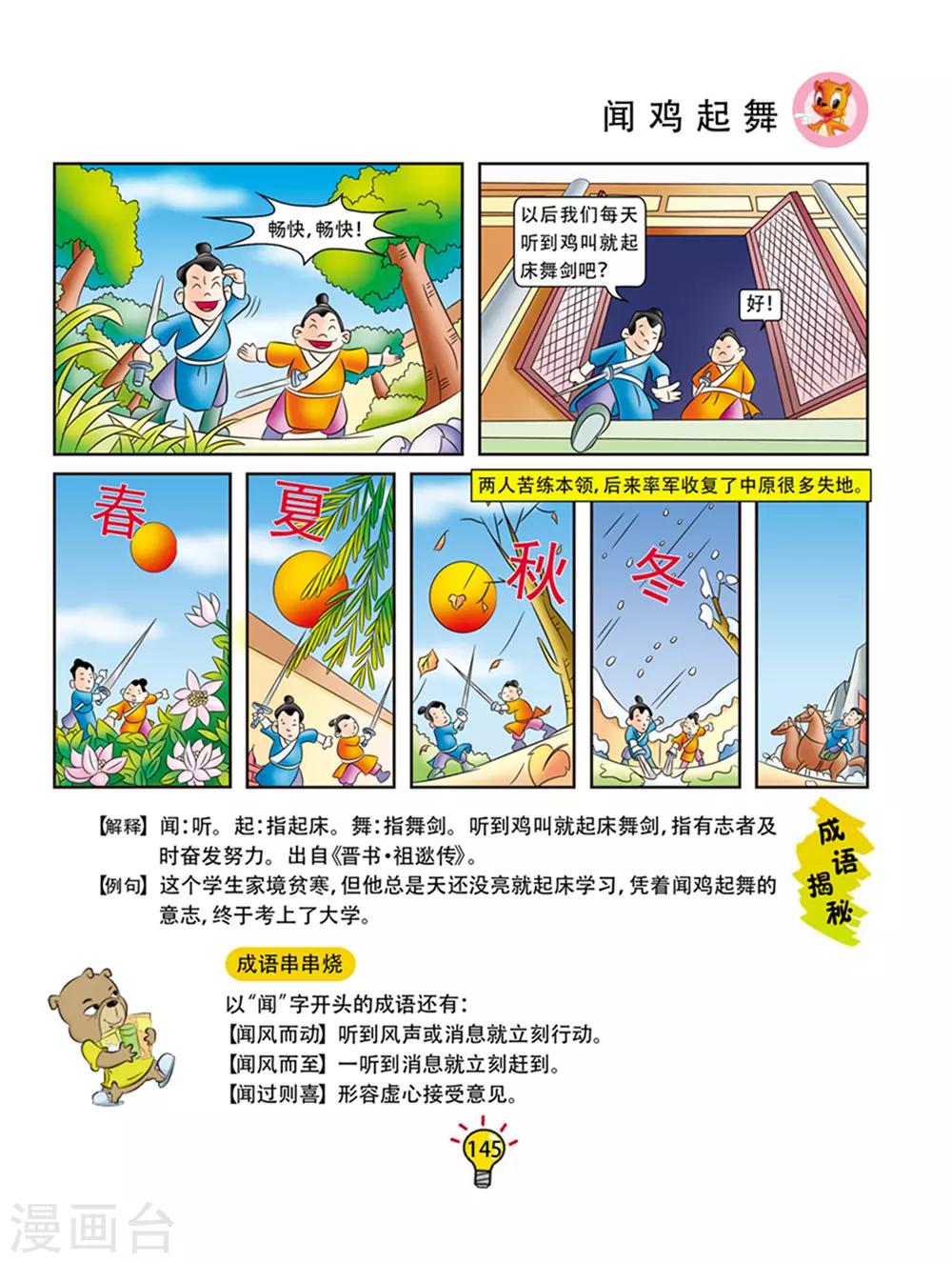 第64话 闻鸡起舞-第64话