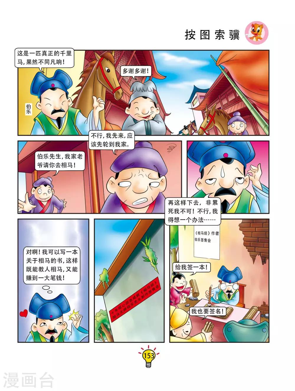 第66话 按图索骥-第66话