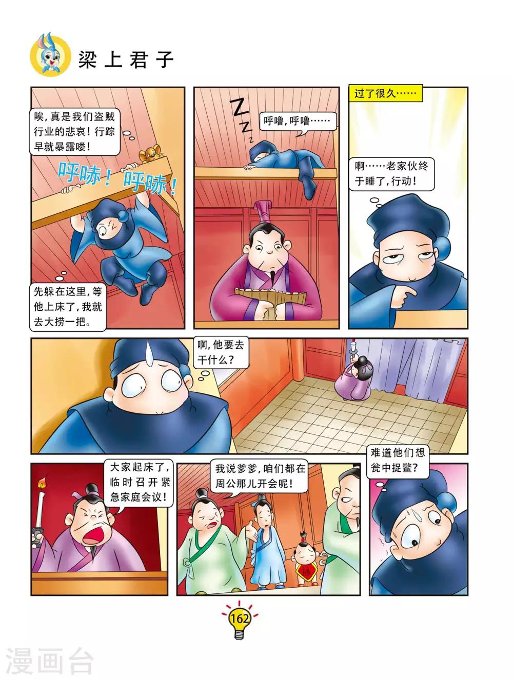 第68话 梁上君子-第68话