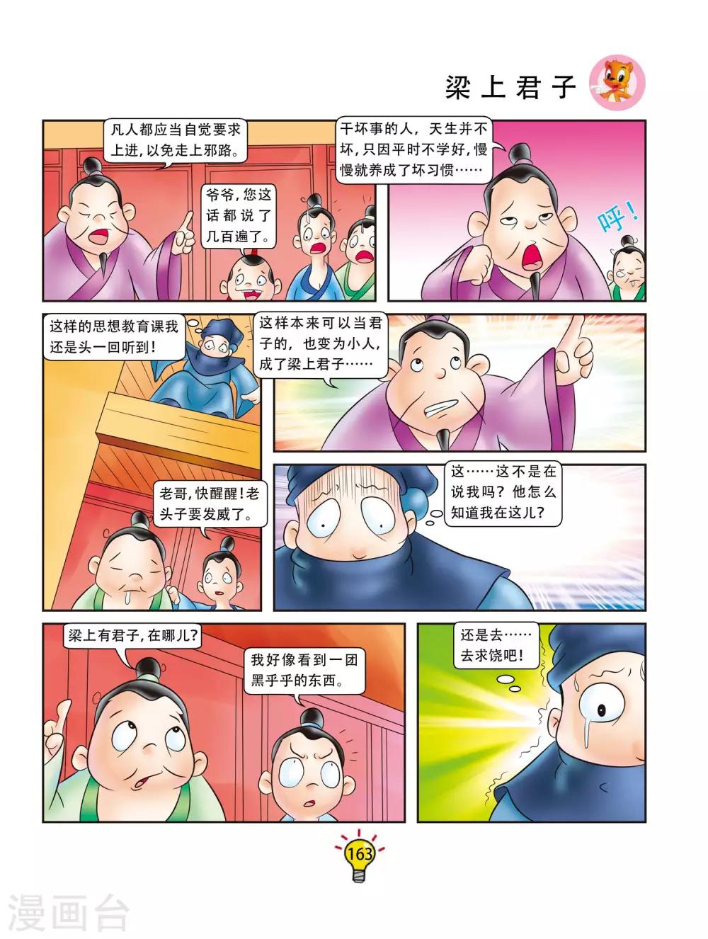 第68话 梁上君子-第68话
