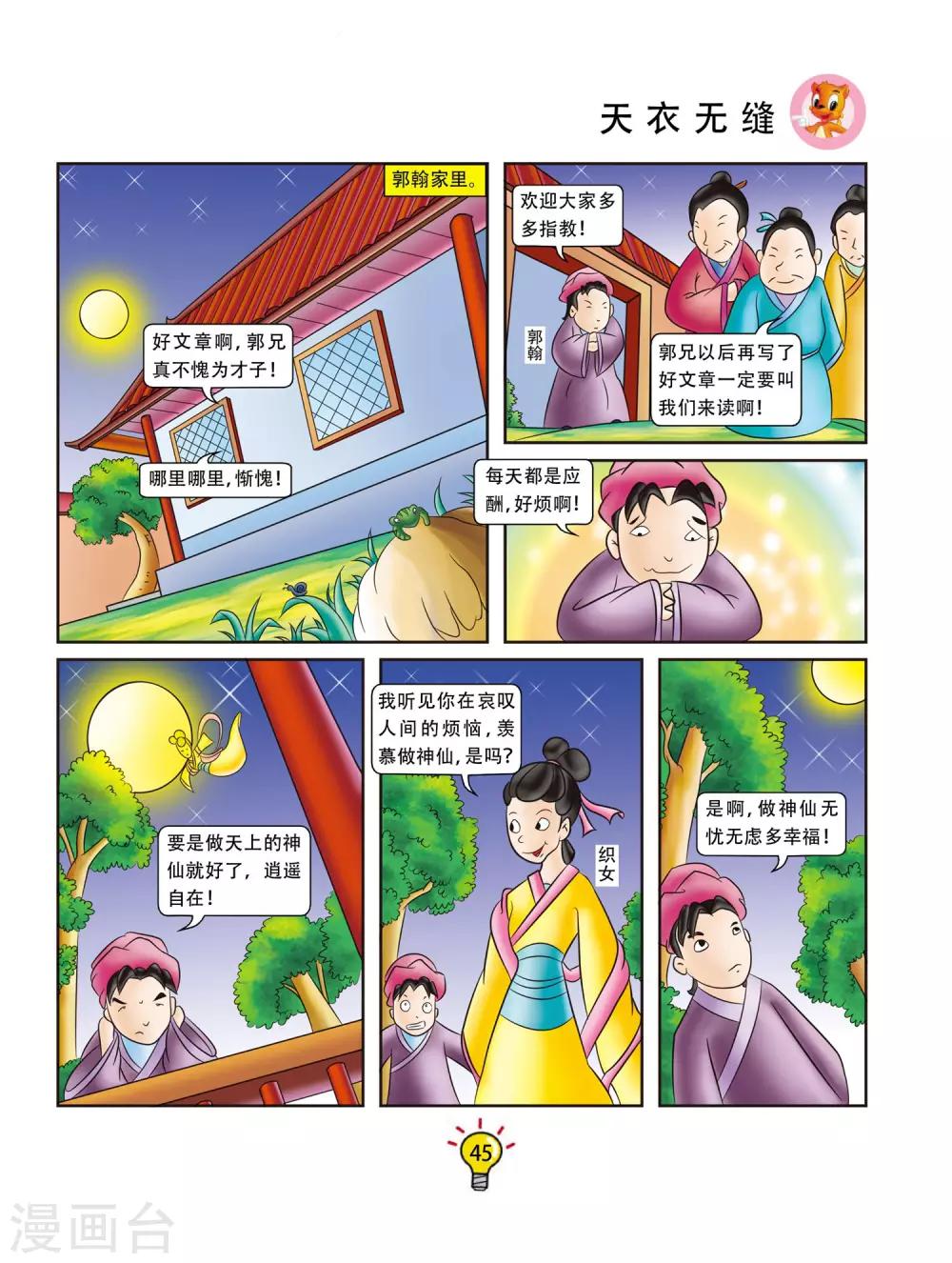 第8话 天衣无缝-第8话