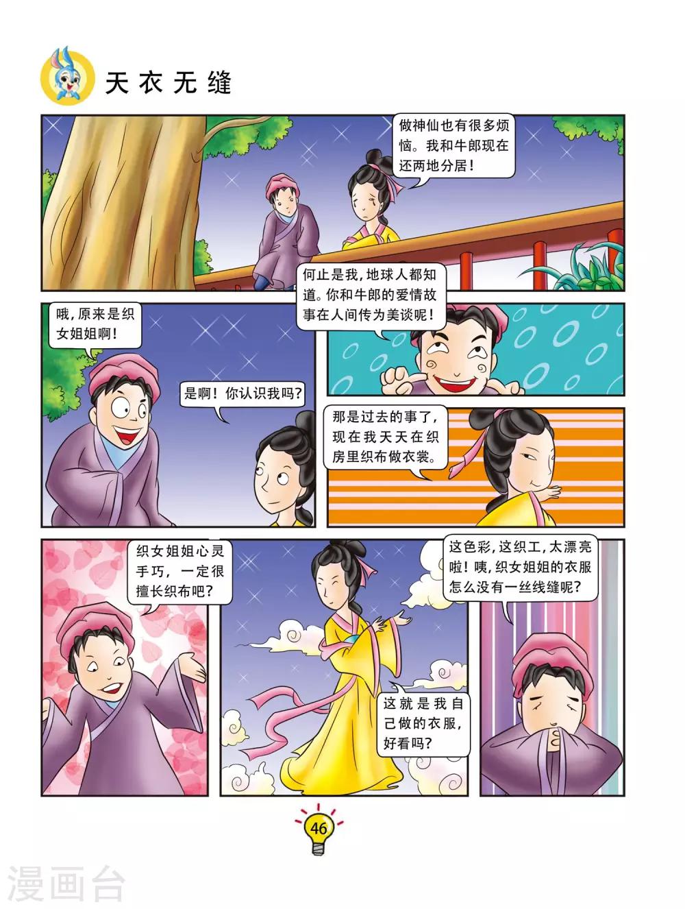 第8话 天衣无缝-第8话