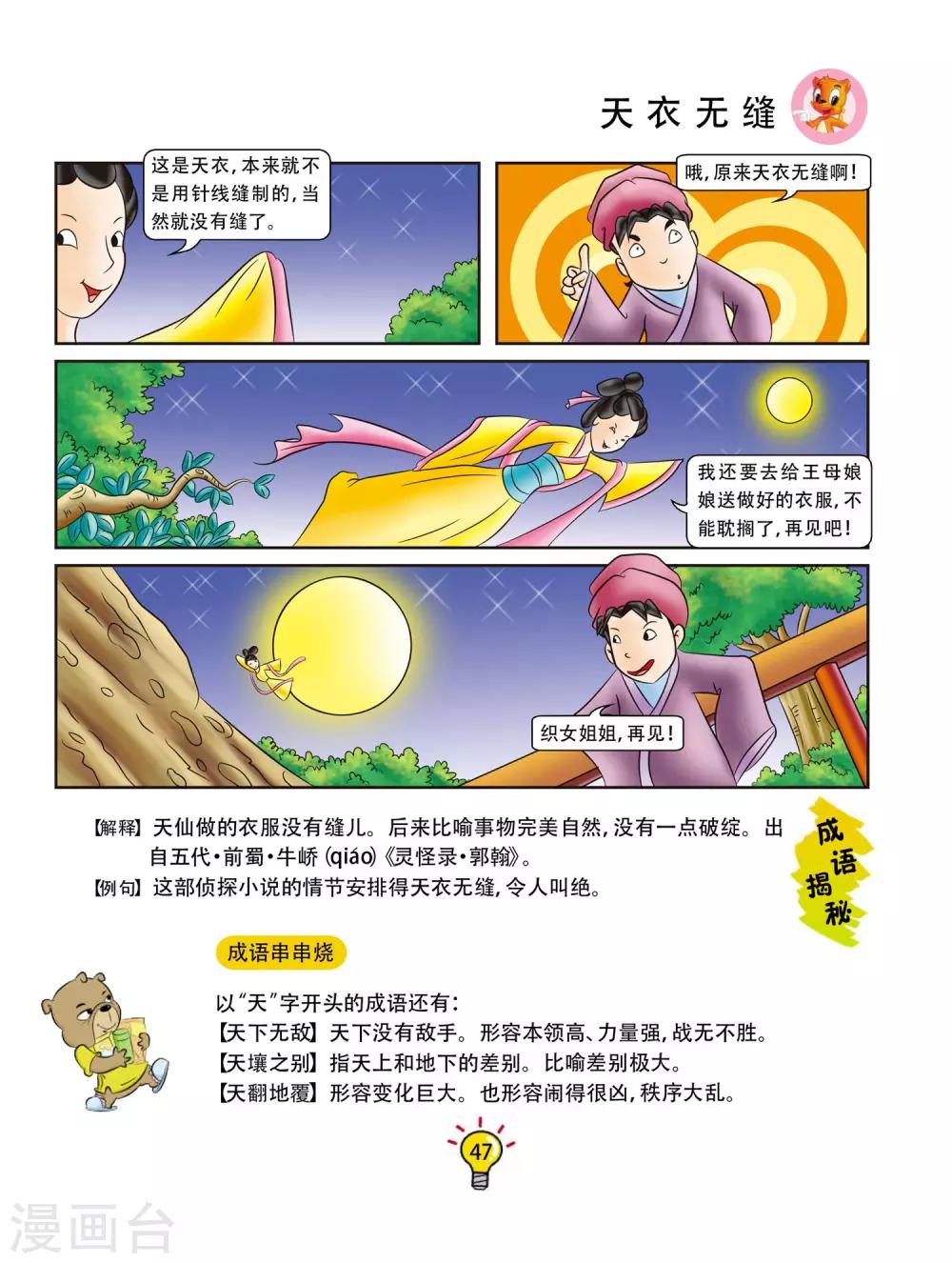 第8话 天衣无缝-第8话