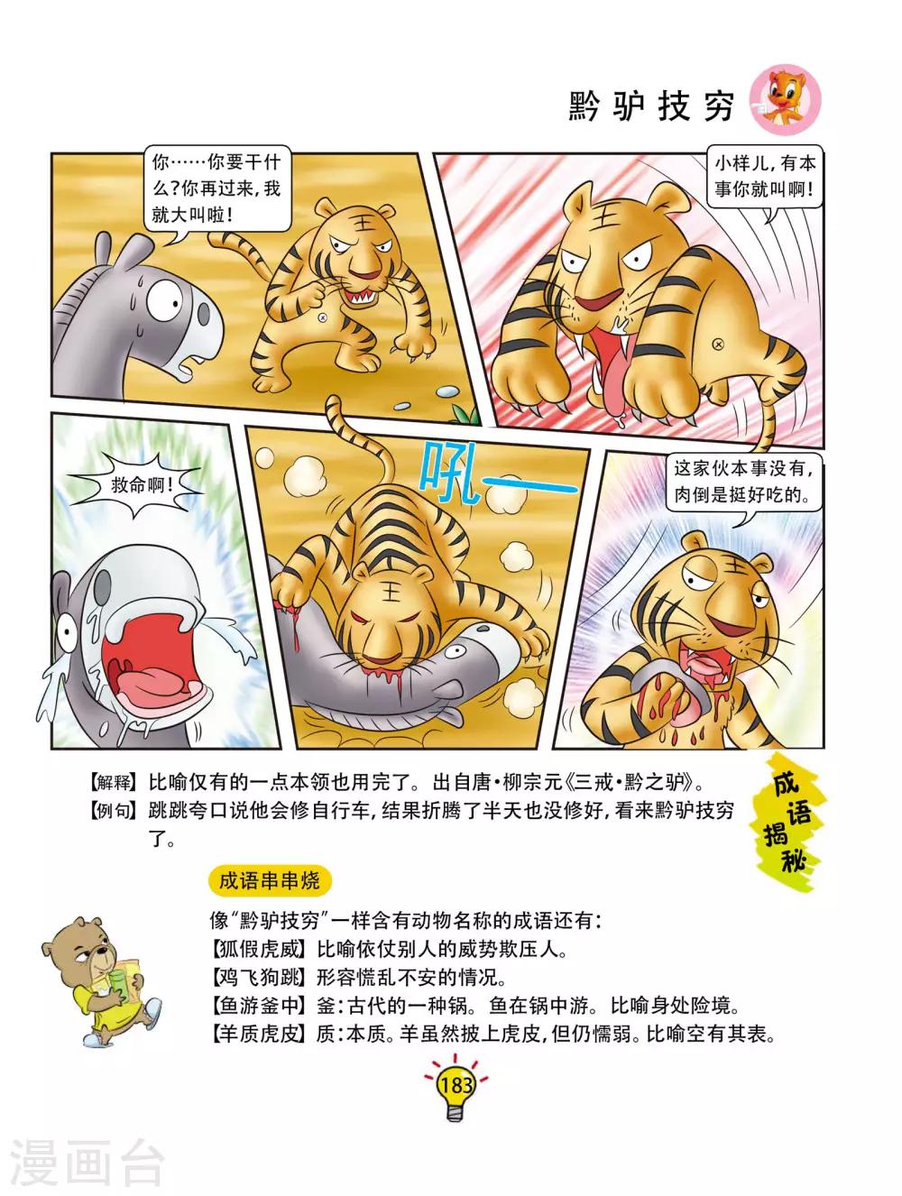 第72话 黔驴技穷-第72话