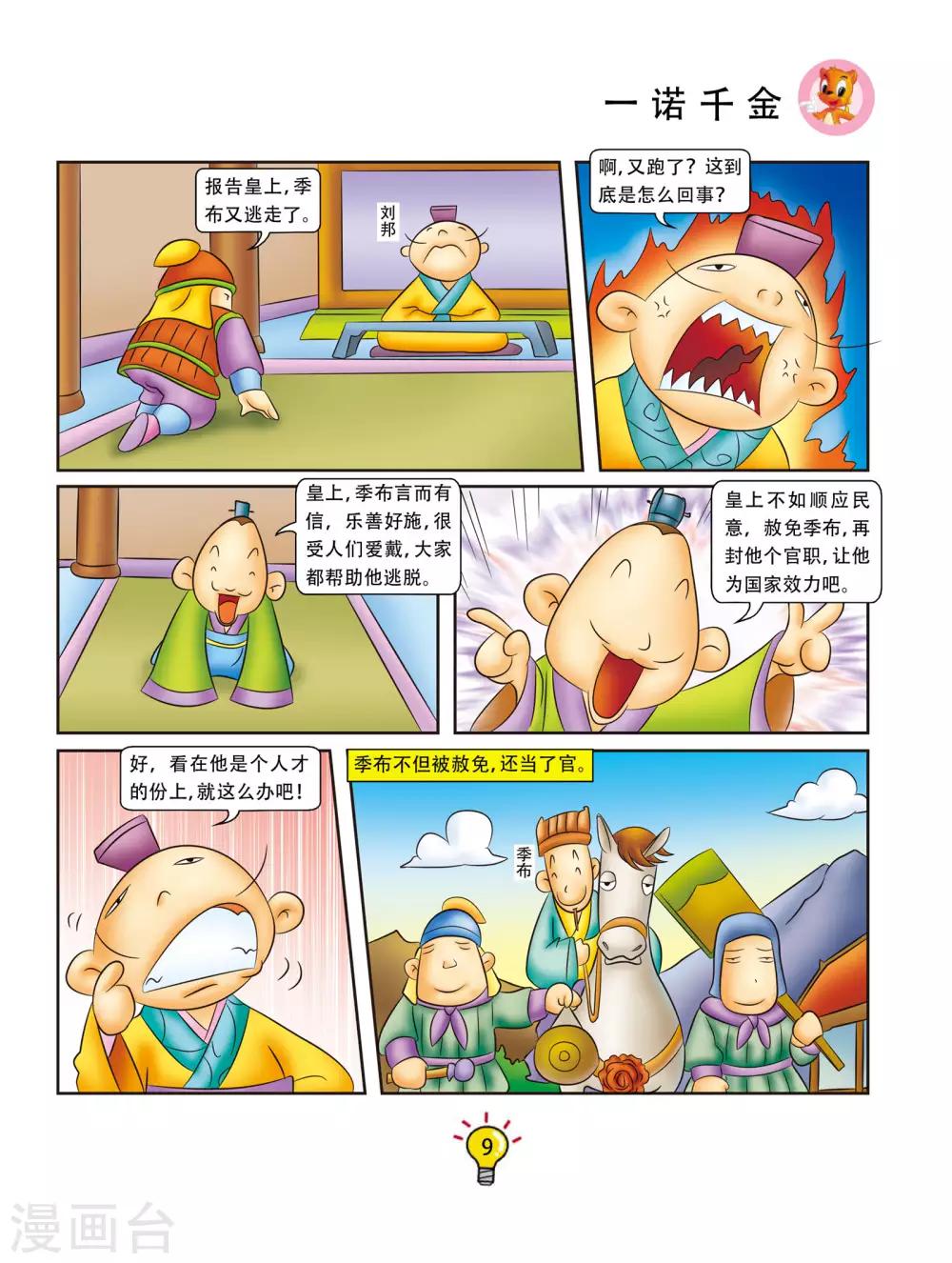 第74话 一诺千金-第74话