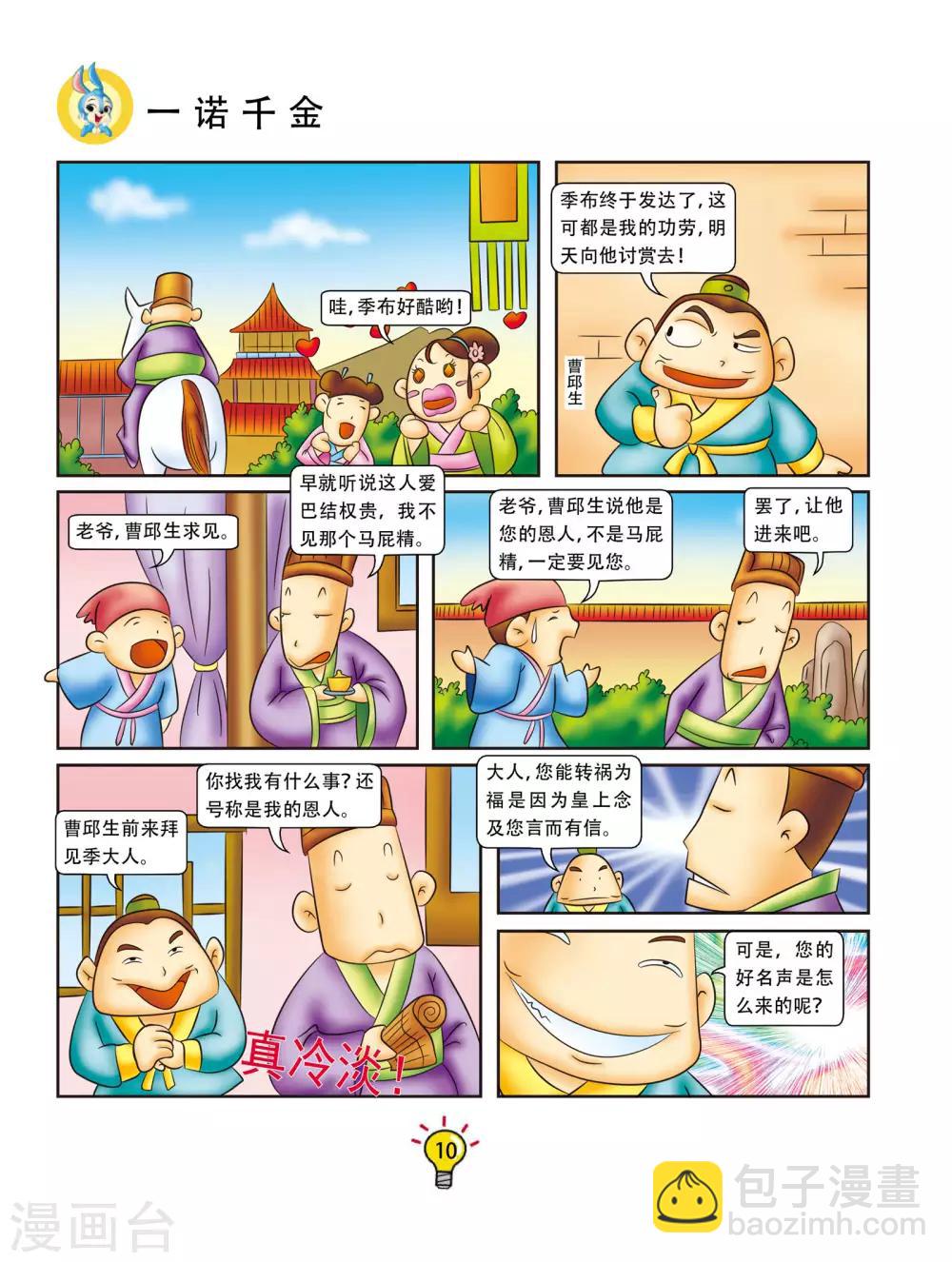 第74话 一诺千金-第74话