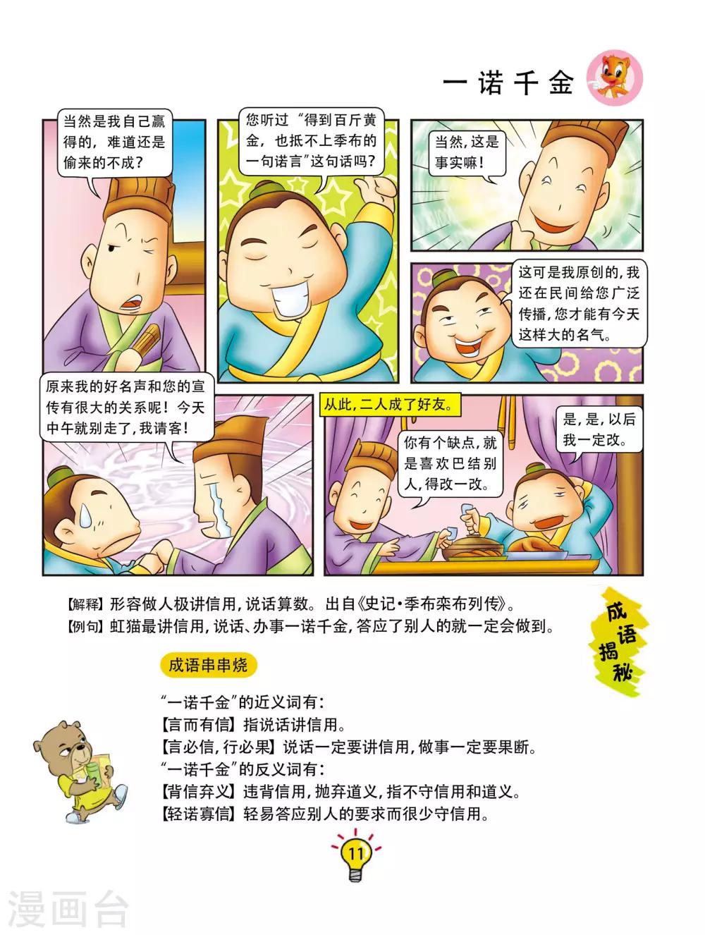 第74话 一诺千金-第74话