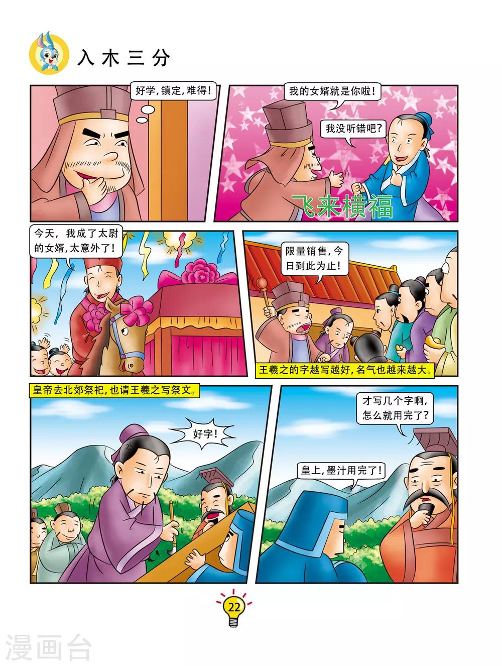 第76话 入木三分-第76话