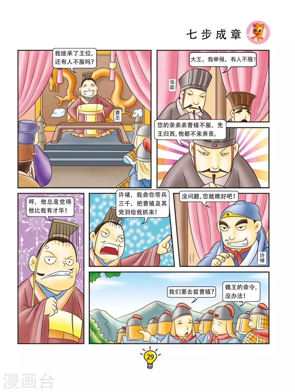 第78话 七步成章-第78话