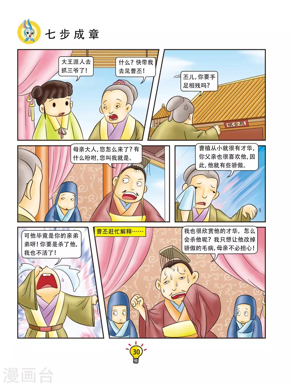 第78话 七步成章-第78话