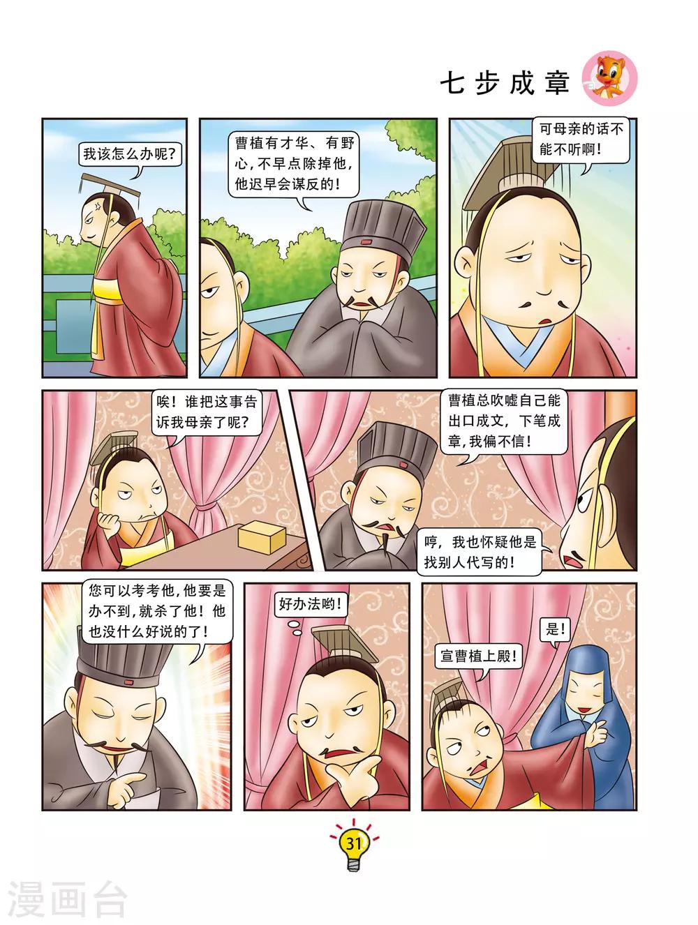 第78话 七步成章-第78话