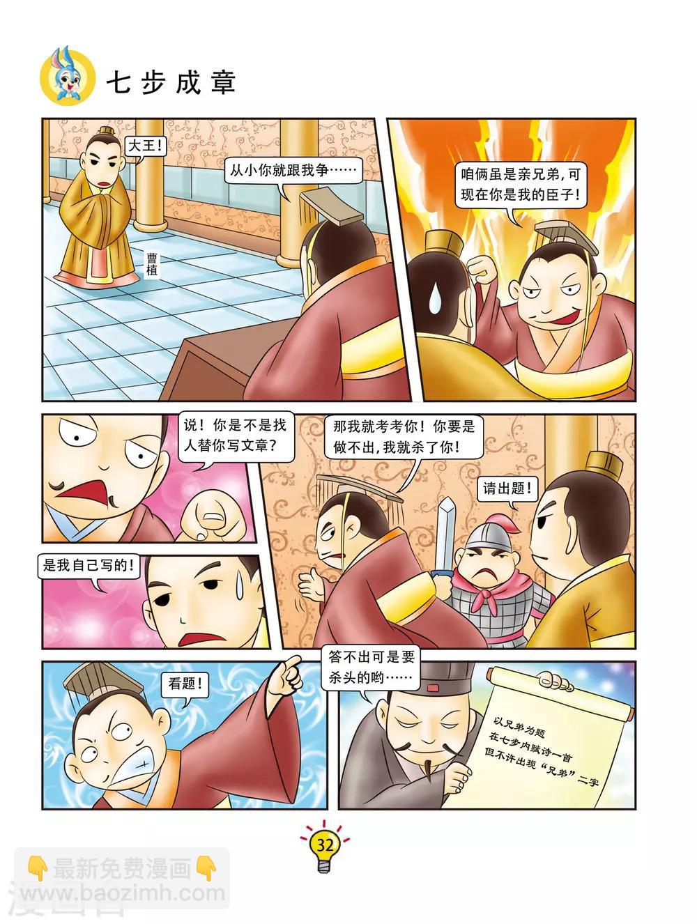 第78话 七步成章-第78话