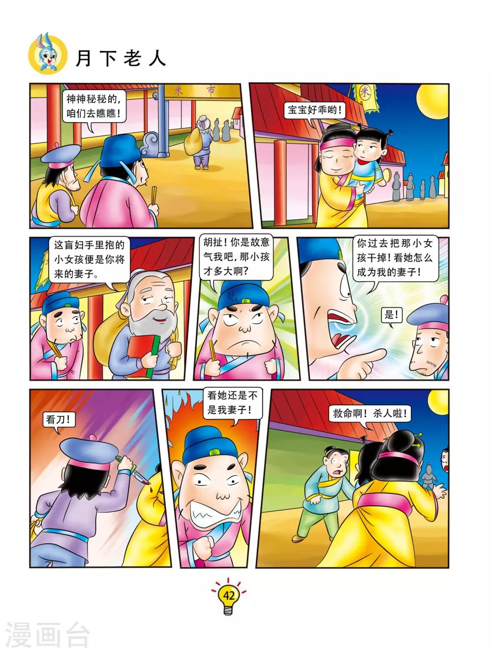 第80话 月下老人-第80话