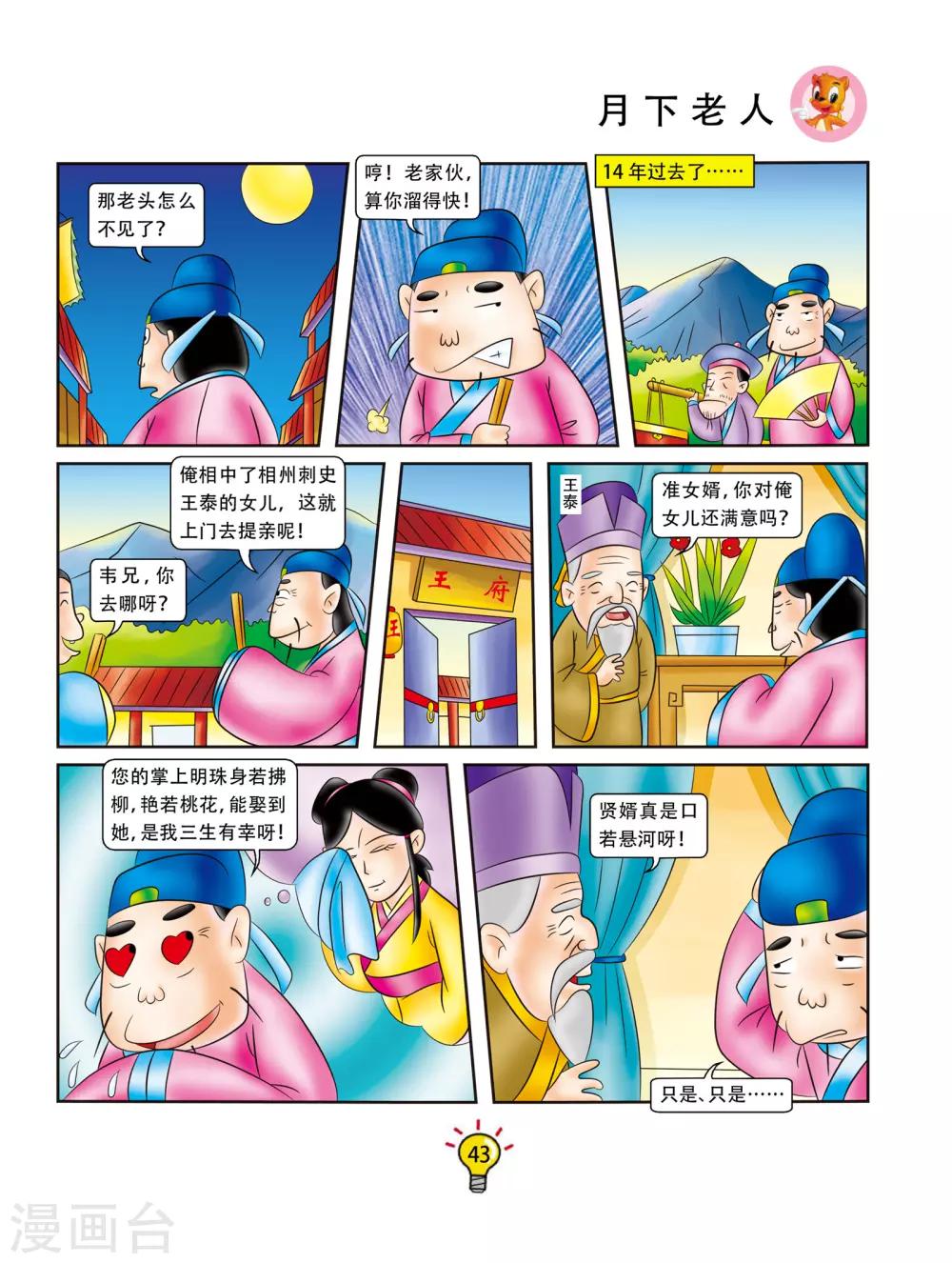 第80话 月下老人-第80话