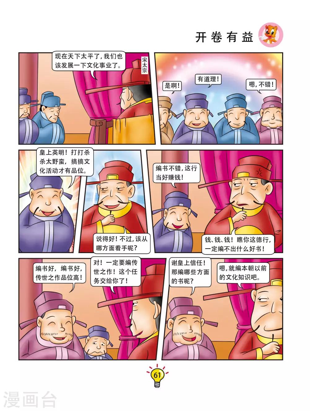 第84话 开卷有益-第84话