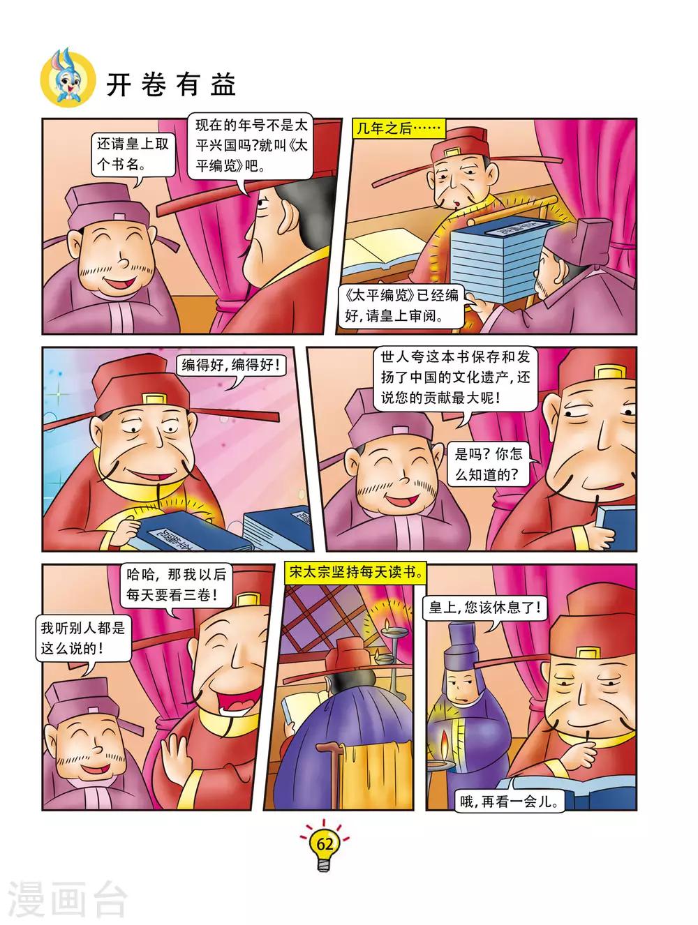 第84话 开卷有益-第84话