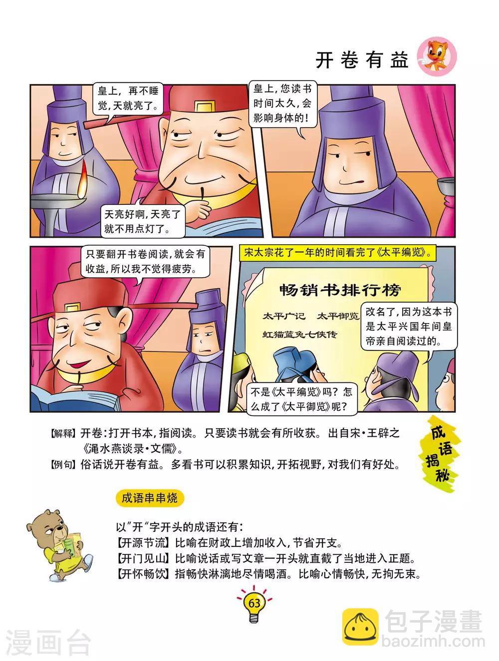 第84话 开卷有益-第84话