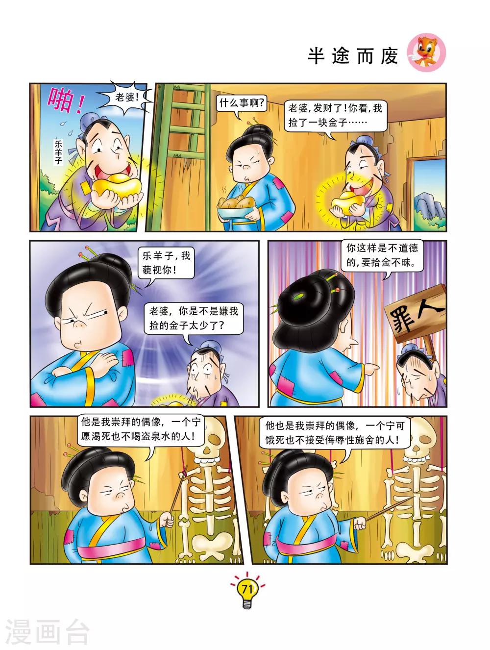 第86话 半途而废-第86话