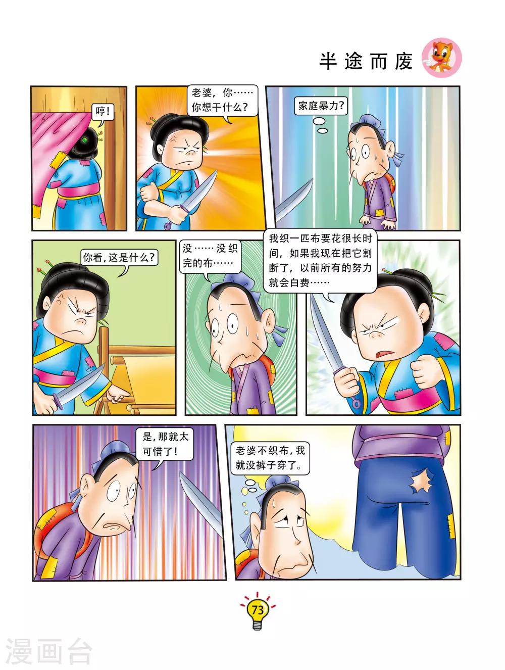 第86话 半途而废-第86话