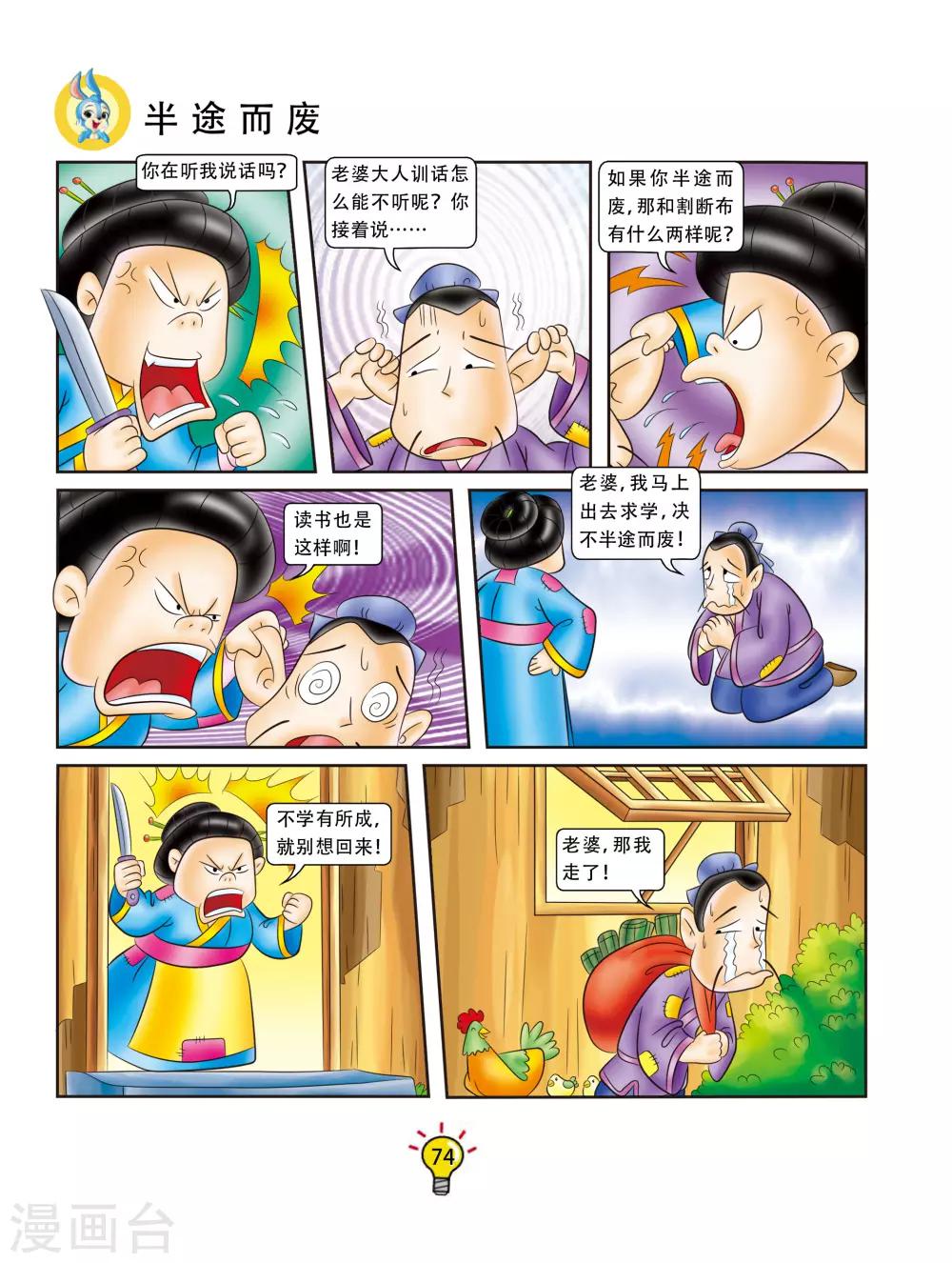 第86话 半途而废-第86话