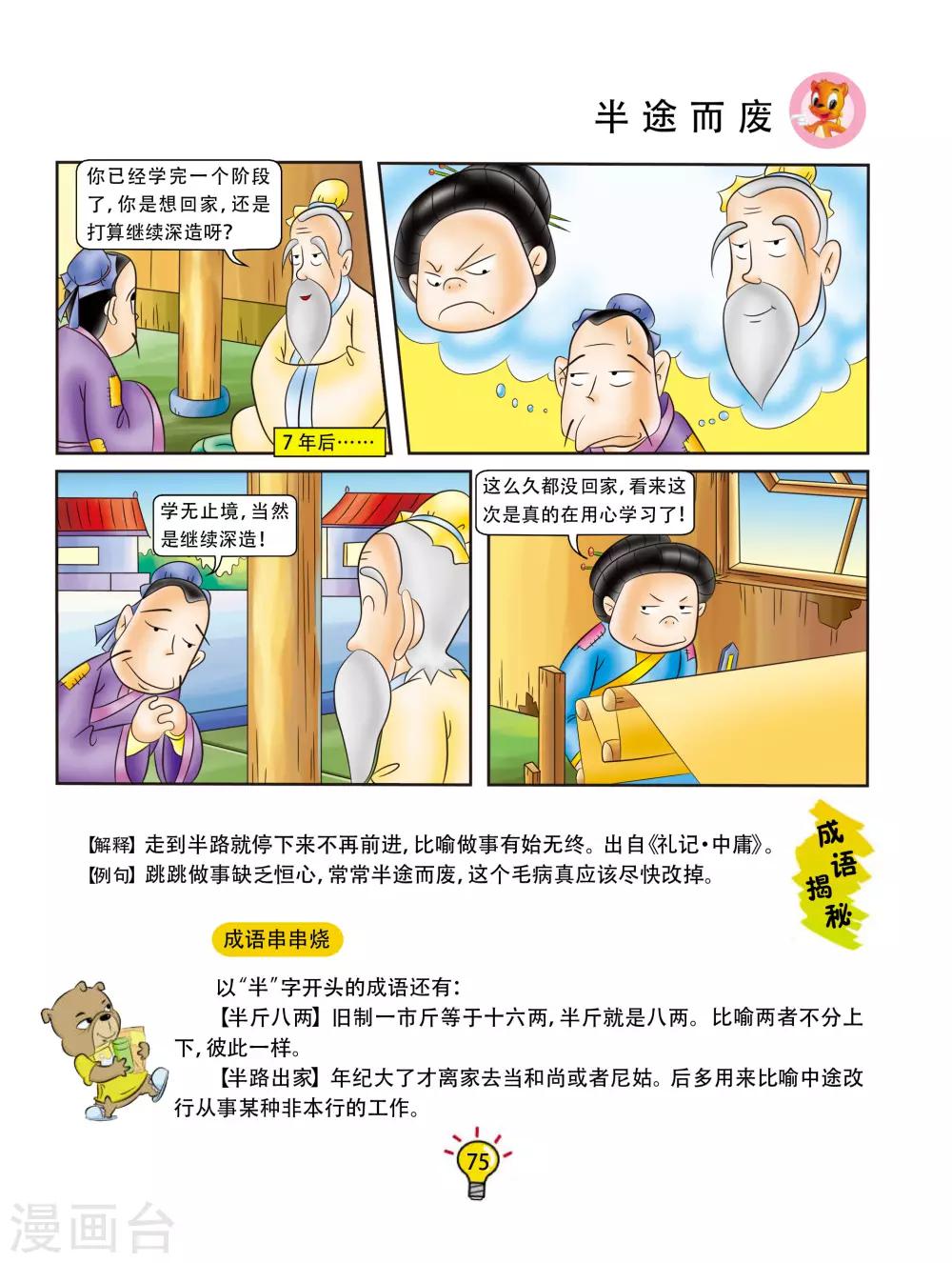 第86话 半途而废-第86话