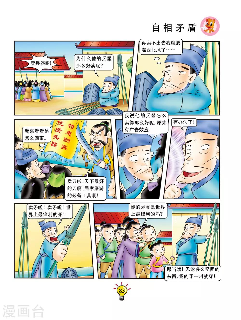 第88话 自相矛盾-第88话
