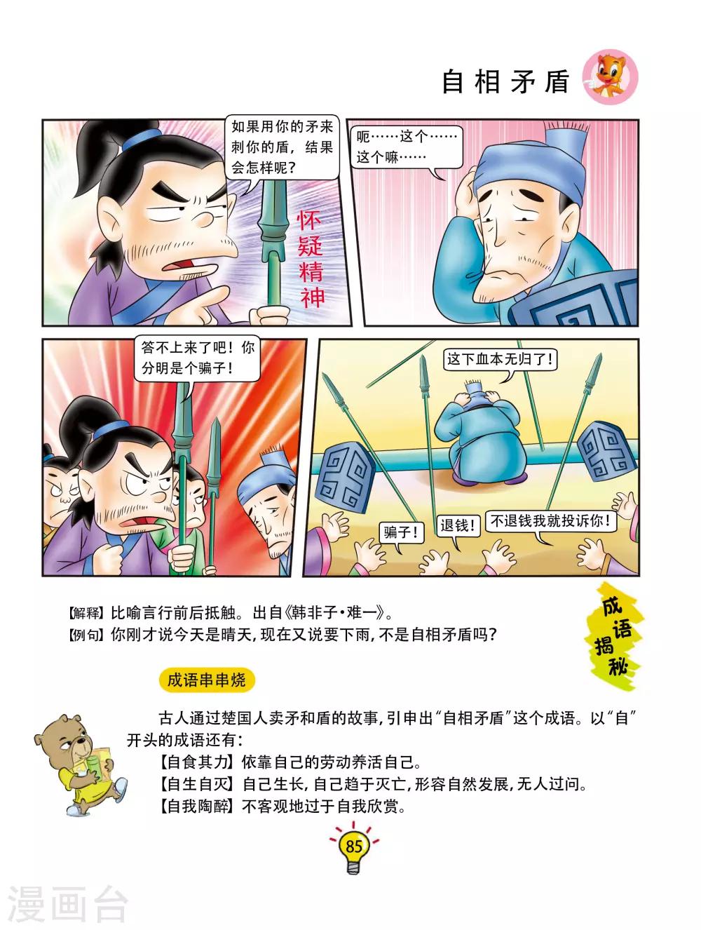 第88话 自相矛盾-第88话