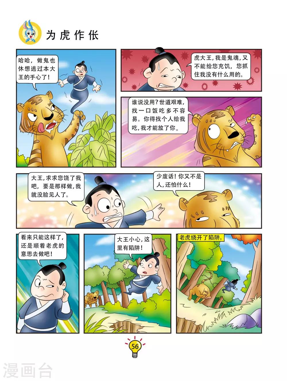 第10话 为虎作伥-第10话
