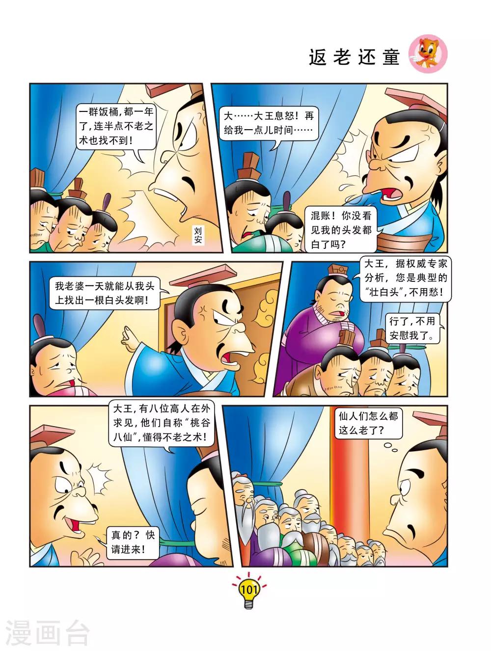 第92话 返老还童-第92话