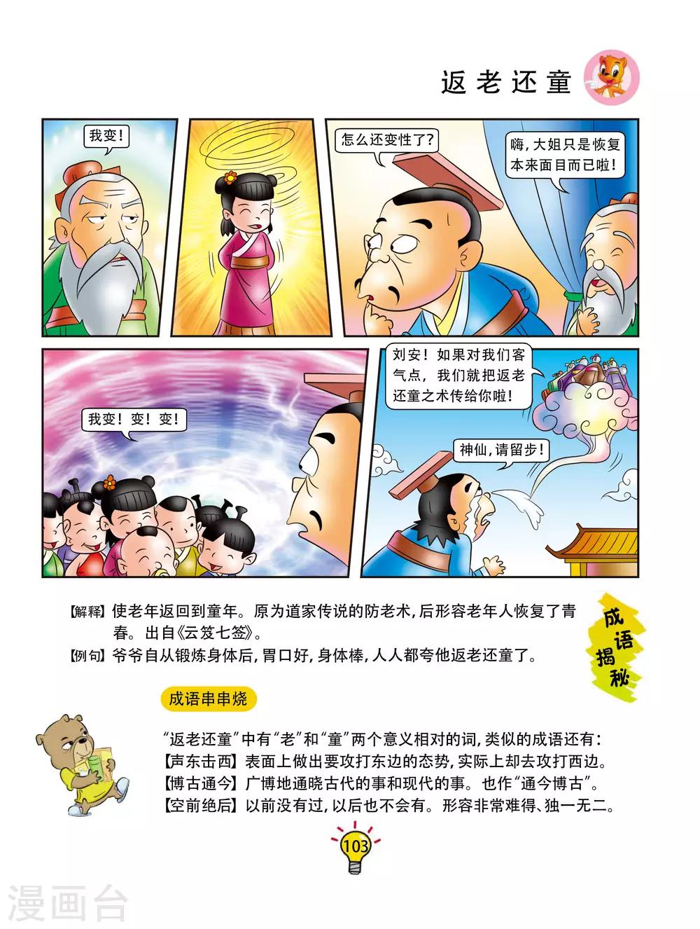 第92话 返老还童-第92话