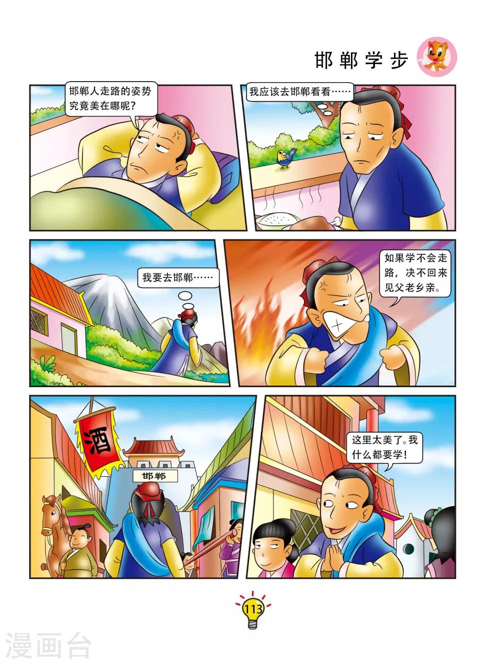 第94话 邯郸学步-第94话