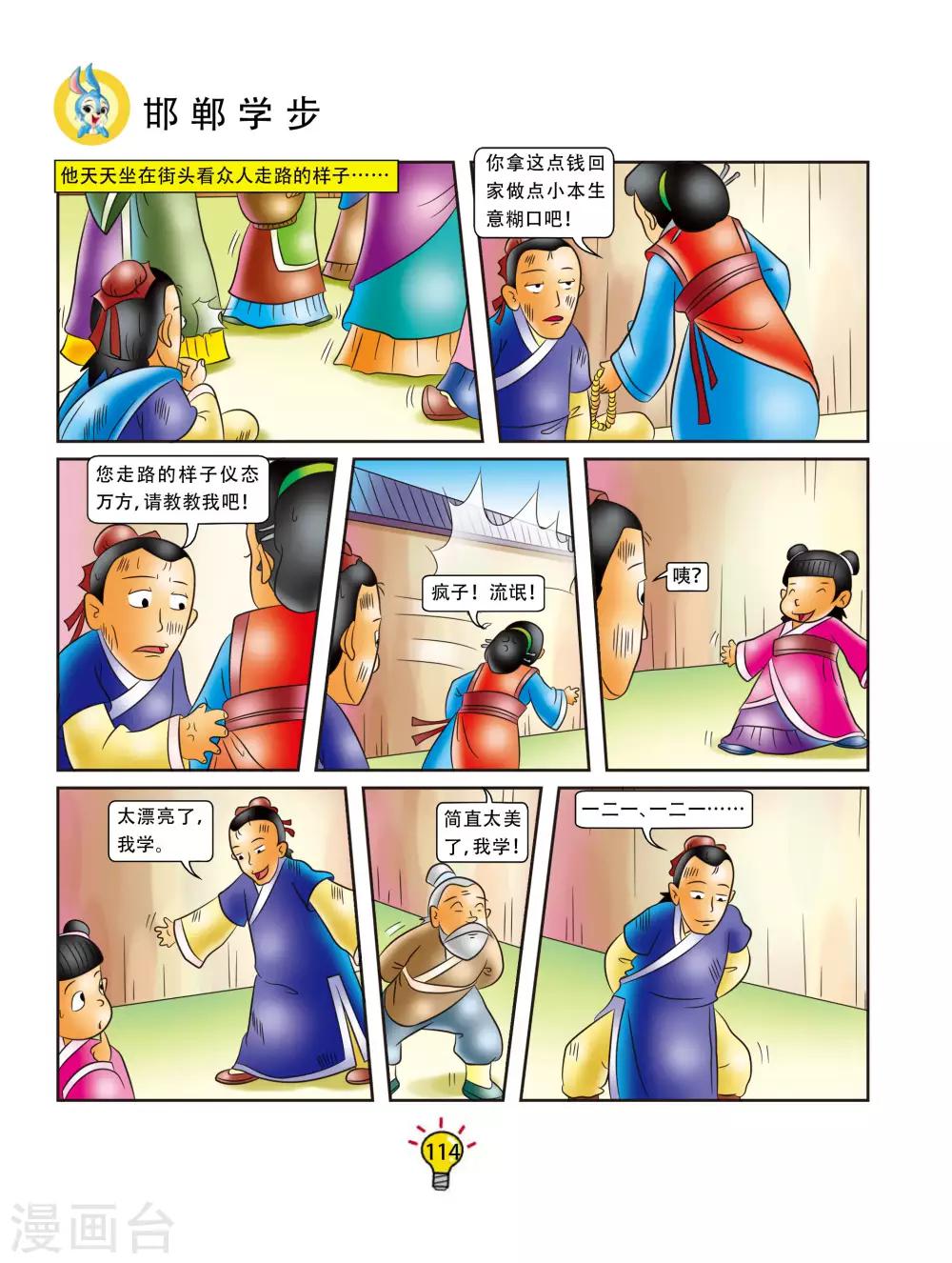 第94话 邯郸学步-第94话