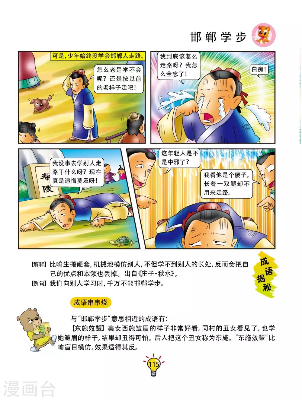 第94话 邯郸学步-第94话
