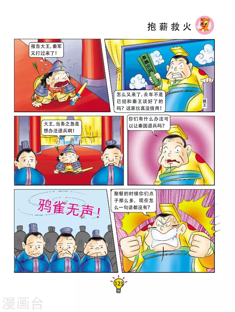 第96话 抱薪救火-第96话