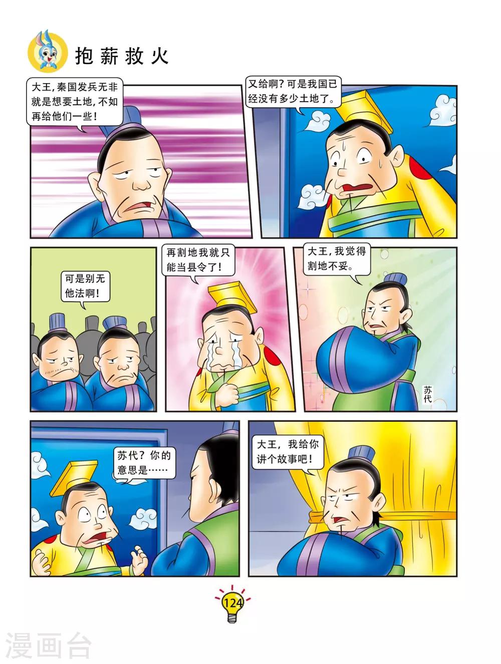 第96话 抱薪救火-第96话